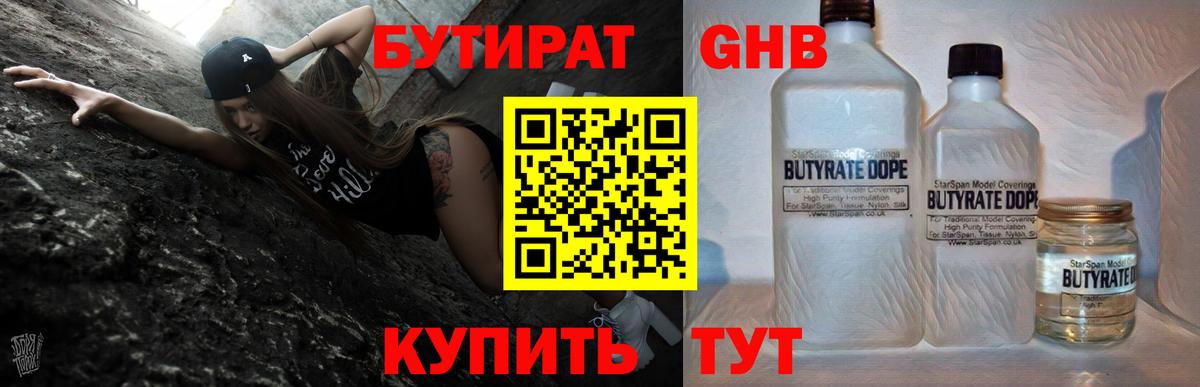 Бутират BDO Ликино-Дулёво