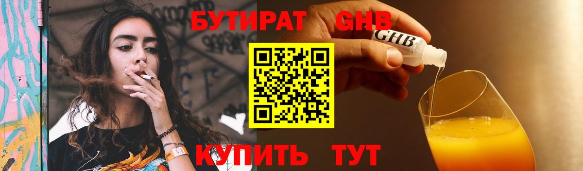 БУТИРАТ 99%  Вход с VPN  Ликино-Дулёво 